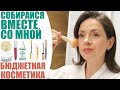 💄МОТИВАЦИЯ НА КРАСОТУ | ОТЛИЧНАЯ БЮДЖЕТНАЯ КОСМЕТИКА | БЬЮТИ НОВИНКИ ДО 900 РУБЛЕЙ | NIKKOKO8