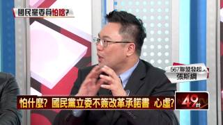 02062015壹新聞 正晶限時批 P2 說清楚講明白！國民黨立委候選人現聲澄清