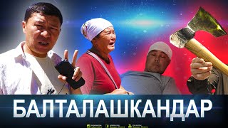 БУЛЧУҢГА ДОС КАДЫРАЛИЕВДЕР, КАРАЙЛАГАН КАРАПАЙЫМДАР || Ыдырыс Исаков