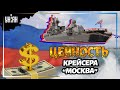 Роль затопленного крейсера "Москва" в войне с Украиной