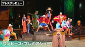 ワンピース プレミアショー 16 Youtube