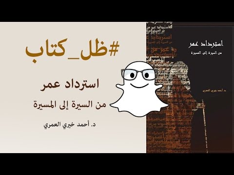 استرداد عمر أحمد خيري العمري ظل كتاب 018