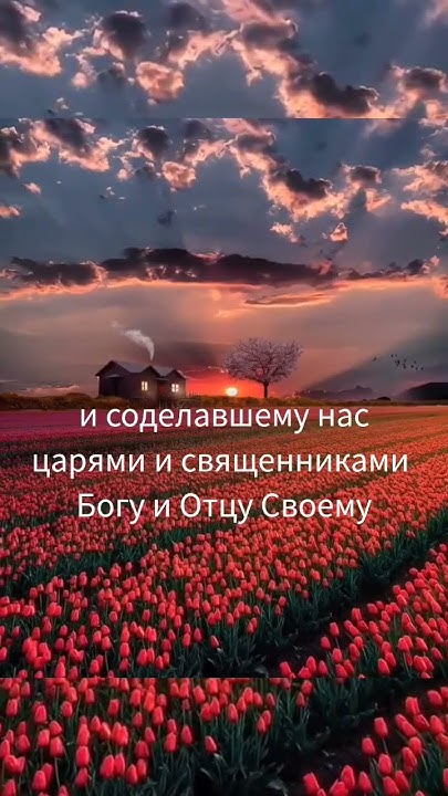 Слава и держава во веки веков. Аминь #иерусалим_небесный - YouTube