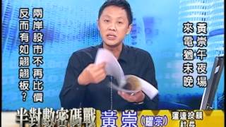 20150611 2200 黃崇 半對數密碼戰