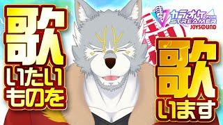 【#歌枠 】本日の定期枠はカラオケ！【カラオケJOYSOUND for STREAMER】