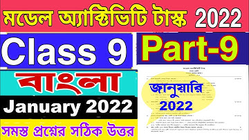 Class 9 bangla model activity task part 2 February 2022|new model activity task 2022 class IX part 2