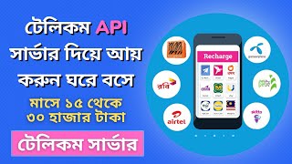 Auto Flexiload Software Server | টেলিকম এপি আই সার্ভার দিয়ে আয় করুন ঘরে বসে। Flexiload Software screenshot 4