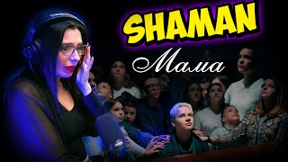 SHAMAN - МАМА (Премьера клипа 2024) | REACTION & ANALYSIS