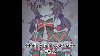 ||5 часть|| Cookie Run||