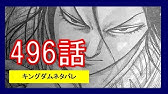 キングダム予想 494話 500話 Youtube