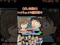 自己紹介で作品を越えてしまうAmong Us【#コナングアス】【#声真似】【#amongus 】#名探偵コナン #ハイウェイの堕天使 #ゲーム実況 #警察学校組 #萩原研二 #灰原哀 #円谷光彦