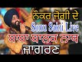 sonu saini baba balak nath bhajan live - 5th baba balak nath jagran live -satguru bhajan mandli