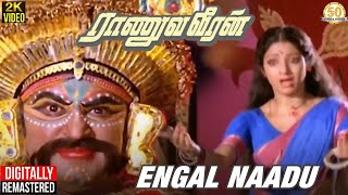 Raanuva Veeran Tamil Movie Songs | Engal Naadu Video Song | Rajinikanth | Sridevi | MS Viswanathan