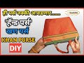 Diy hand pursekhan diy hand purse making at home