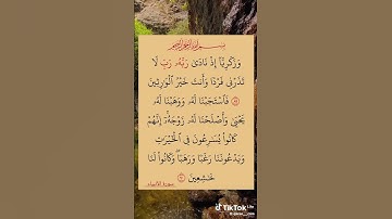 وزكريا اذ نادى ربه سورة الأنبياء ❤🌹