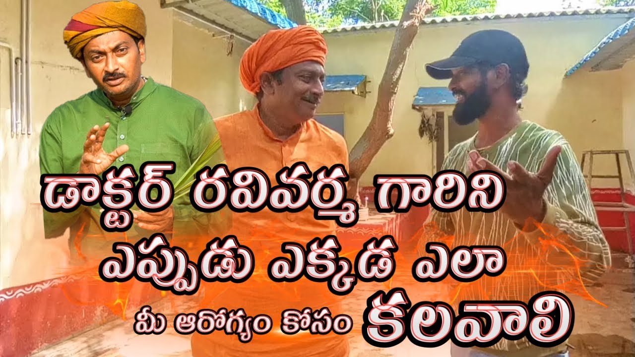Dr Ravi varma Garu / Full Details and Consulting Phone numbers / Location vizianagaram 