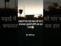 Motivation #shortvideo #ias #motivation #ssc #shorts