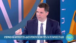 O Υφυπουργός παρά τω Πρωθυπουργώ, Θανάσης Κοντογεώργης για το "καλάθι" της ΔΕΘ στο Morning Point