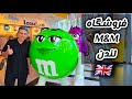 اسمارتیز اسمارتیس دراژه ام اند ام M M در بزرگترین فروشگاه شکلات دنیا چه خبره 