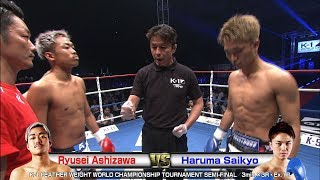 Ryusei Ashizawa vs Haruma Saikyo 18.6.17 SAITAMA/K-1 FEATHER WEIGHT WORLD CHAMPIONSHIP-T SEMI-FINAL