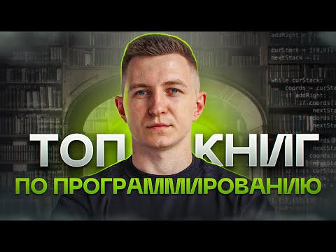 ТОП книг по программированию | Что почитать программисту