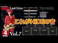 【バンやろ#7】HIDEの音作り＆おまけの紅