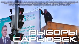 Выборы акимов. Кербулакский район