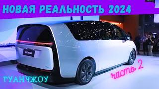 ПАРАМЕТРЫ и ЦЕНЫ| МЕГА ВЫСТАВКА АВТО Гуанчжоу #2023| Часть2| Новая реальность 2024 #автоизкитая #car