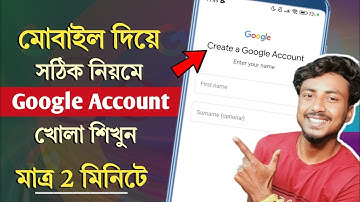 নতুন Google একাউন্ট খোলার নিয়ম 2025 || How to create google account