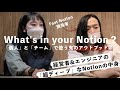 Fast Notion開発者の超オタクなNotionの使い方。”個人”と”チーム”のTODO管理とアウトプット術 #わたしのNotion