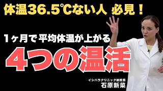 温活の動画