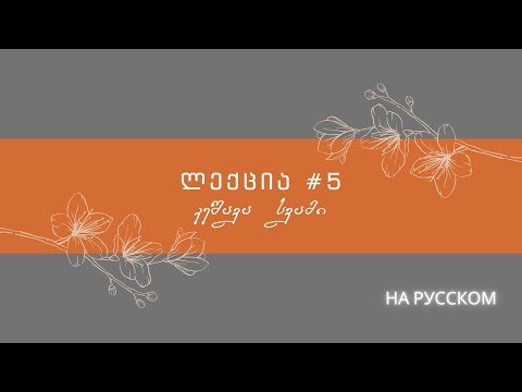 ისკონის წარმოშობა, განვითარება და მიზანი - კეშავა სვამი - ლექცია 5