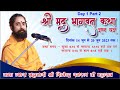 Live shri madbhagwat katha    rajeldesar  swami shivendra ji maharaj