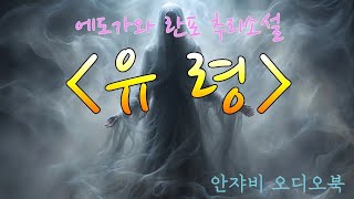 장례식 후 그를 보았다. 유령일까, 죽음을 가장한 음모일까? 20240509