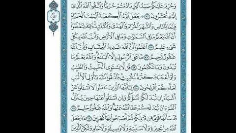 سورة المائدة ( 20 ) من الأية 96-103