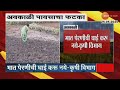 Raigad Unseasonal Rain | अवकाळी पावसाने कोकणात शेतीकामाचं वेळापत्रक कोलमडलं, भातपेरणी कामं खोळंबली