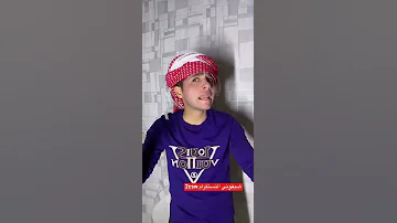 يا حسون يا ابو العيون يوتيوبر مشهور علاوي الوكح 