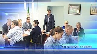 Отставка главы