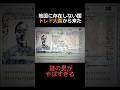 パラレルワールドからきた男#shorts #都市伝説 #雑学 #怖い話