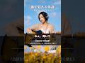 日常会話で使えるネイティブ英語を20秒で🎧