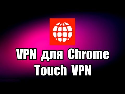 Video: Är touch VPN gratis?