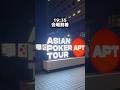 APT台北に行ってきた #ポーカー #vlog #poker