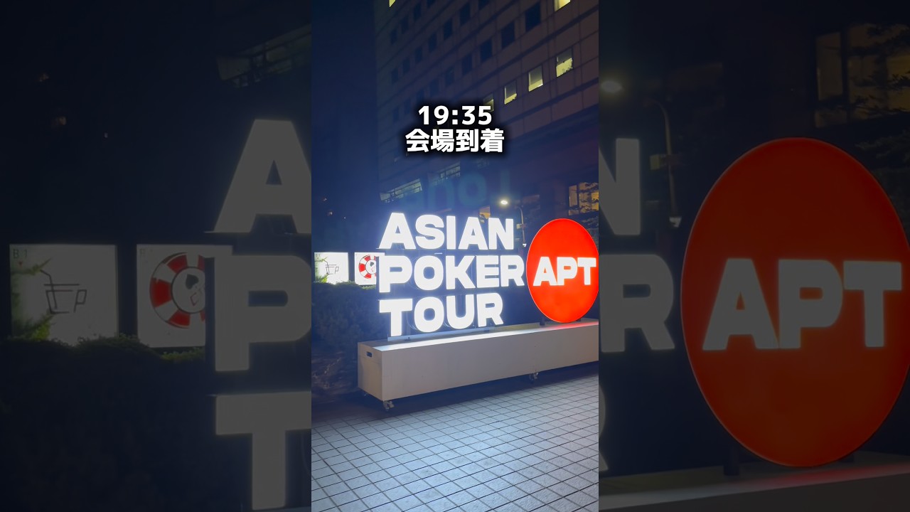 APT台北に行ってきた #ポーカー #vlog #poker