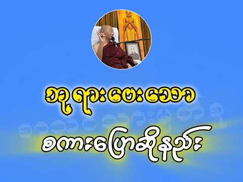 Dr. Ashin Nandamalabhivamsa