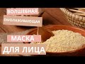 ДОСТУПНОЕ и ЭФФЕКТИВНОЕ средство для омоложения.