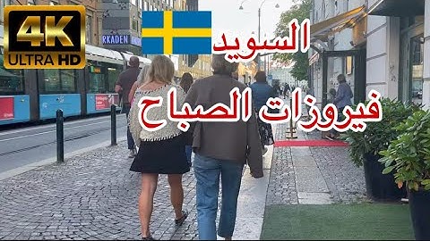 فيروزات الصباح اغاني فيروز ، رحلة في السويد