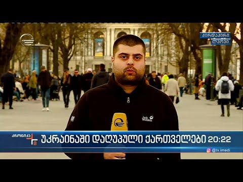 უკრაინაში დაღუპულ ქართველებს,  ლვოვიდან პოლონეთში გადაასვენებენ