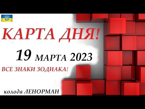 КАРТА ДНЯ 🔴