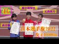 [4k]廣中選手vs萩谷選手vs五島選手　表彰式まであり　日本選手権1万m　女子　2022年5月7日(土)