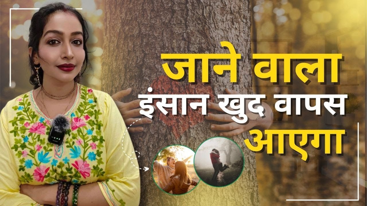 Kisi Insan ko Apni Zindagi me Wapas lane ke liye ye karna Jaruri hai har Karma Heal ho sakta hai